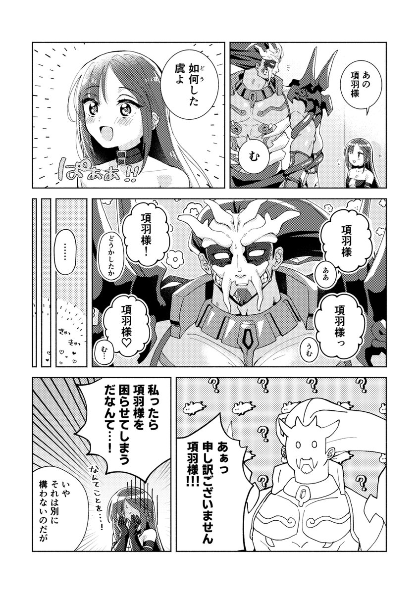 項虞がイチャコラするだけの漫画
昨日の無配でしたありがとうございました🌸 