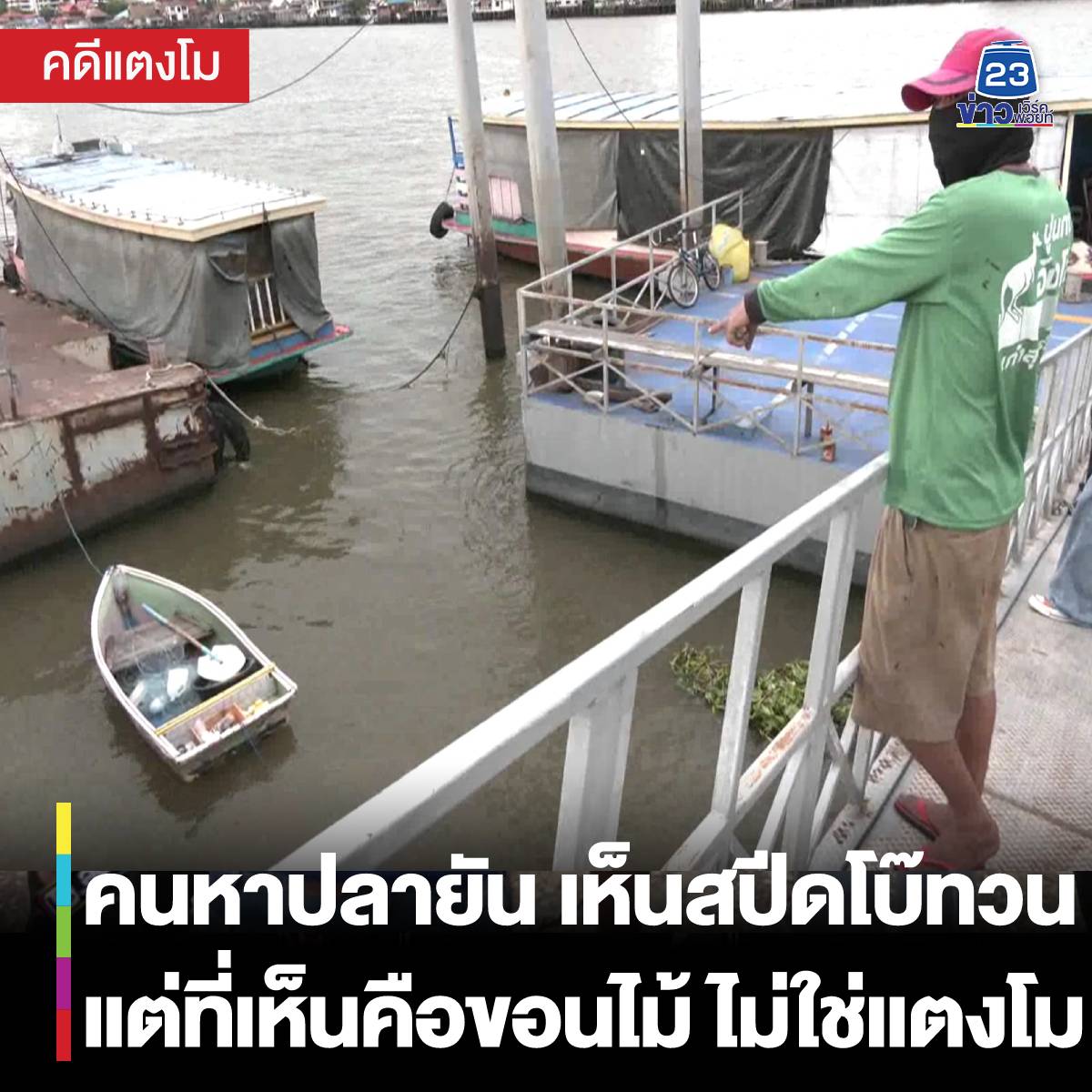 bearcode1321's tweet image. #ทวงคืนความยุติธรรมให้แตงโม 

เครนะทุกคน