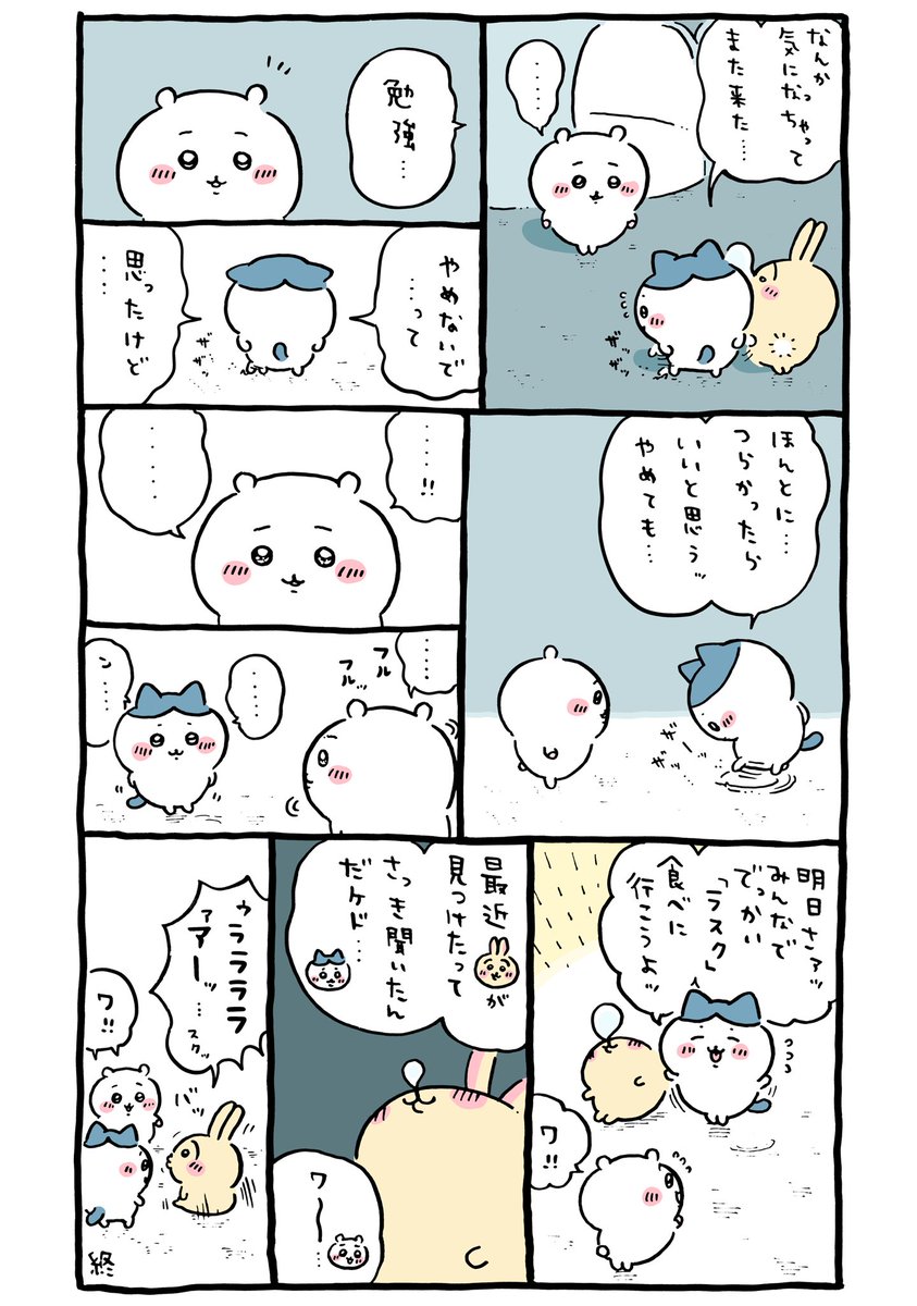 ちいかわ💫アニメ火金 on X: