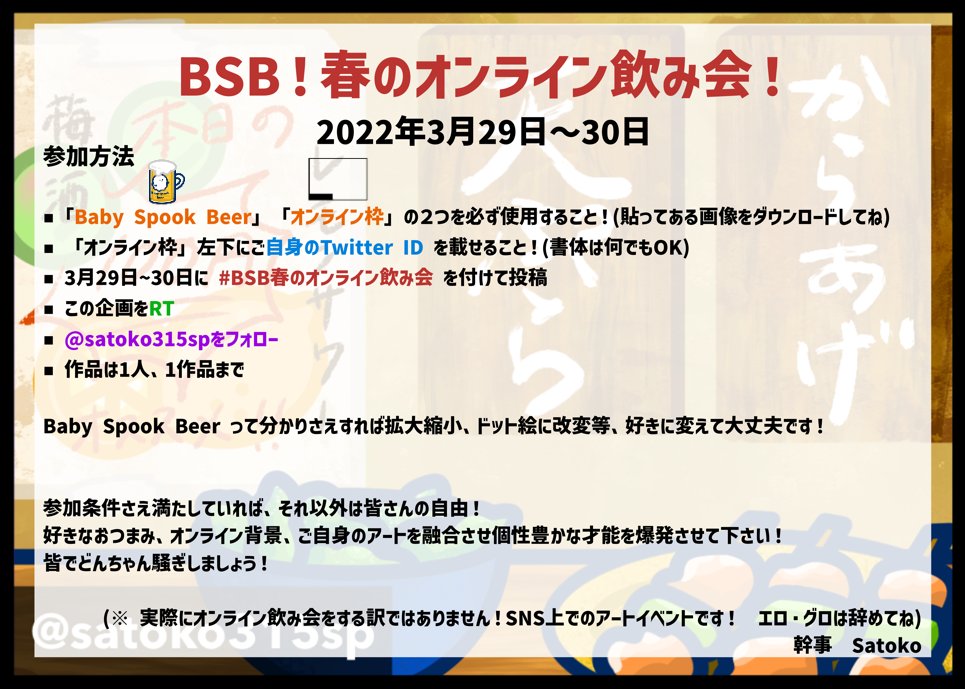 satoko315sp's tweet photo. 🌸 #BSB春のオンライン飲み会 🌸
第1回【3月29日〜30日】に上記#を付けて画像投稿お願いします✨
◼︎参加方法…1枚目画像参照
◼︎推奨サイズ…7×5cm(965×689px)
クリエイターさんと交流し、コレクターさんに楽しく発見してもらえる様なイベントがしたいと思い企画🌸
沢山の参加お待ちしてます👏 https://t.co/oDRKPxzANS