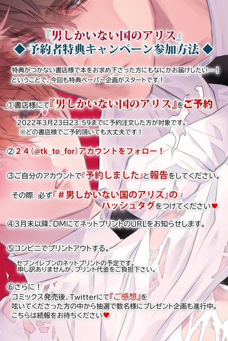 男しかいない国のアリス　香坂透　全3巻　アニメイト/コミコミ/とらのあな他計10 51MmgaWp9qL.jpg_BO30,255,255,