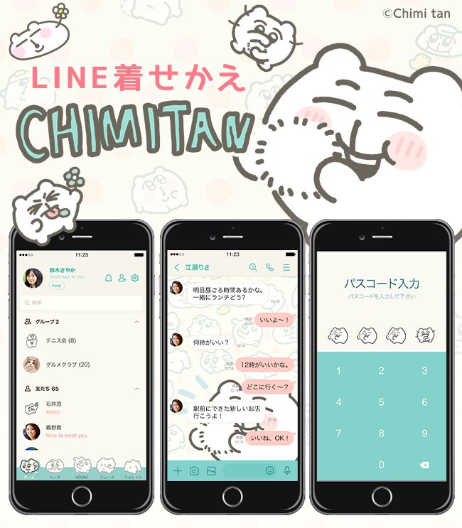 ドちみたんの新しいLINE着せ替えが登場いたしもいた🎶🎊🎶うおおお
今回もさまざまなカラーバリエがあるので、己好みのちみまみれ画面を楽しんでみてはいかが⁉️⁉️ https://t.co/jcu1h9TBwz 