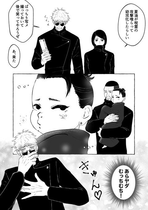 ご都合呪術で幼児化してしまった傑のお話 