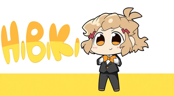 響! 