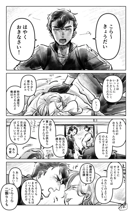 #0322_OSAFUNE_FES_2022 
長船フェス開催おめでとう&ありがとうございます!
福ちゃんを迎えて初めての春…だね🌹
(※カプはないけど家族にちゅーするタイプのぱぱがいます)(無意識に群のリーダーをわからせて懐柔していくスタイル) https://t.co/go5hNfAG52