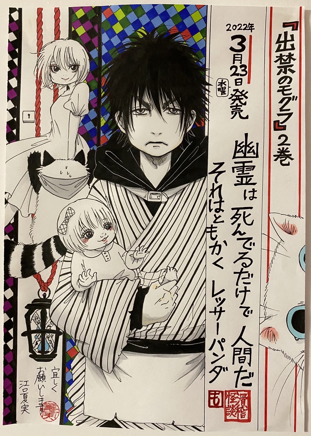 出禁のモグラ」「鬼灯の冷徹」公式 on X: 
