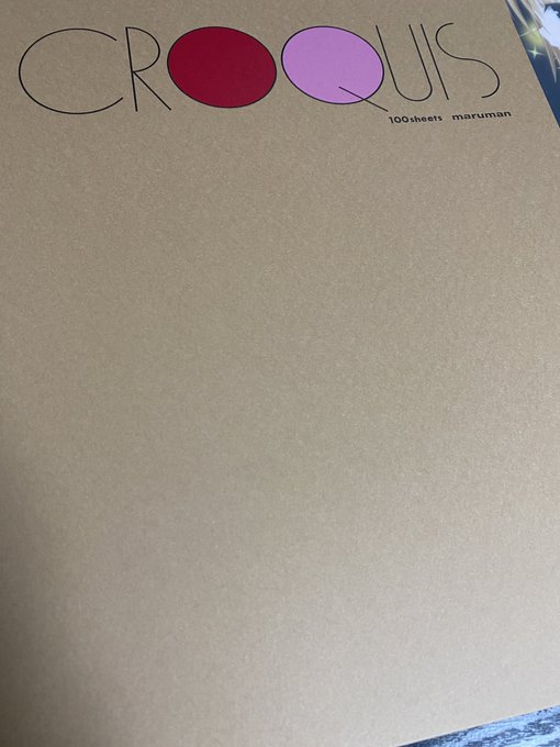 新しいクロッキー帳買ってきた。 