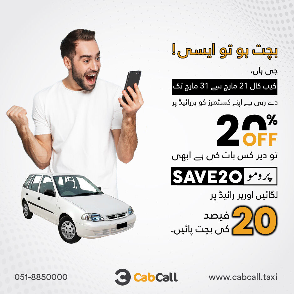 cabcall_taxi's tweet photo. ہررائیڈ پر 20 فیصد ڈسکاؤنٹ۔ تو دیر کس بات کی ہے ابھی پرومو SAVE20 لگائیں اورہر رائیڈ پر20 فیصد کی بچت پائیں۔ https://t.co/Cti5wmPBLa

#Rides #Discounts #Bookaride #Taxi #Cabs #RidePromo #UsePromo #CabCall https://t.co/yfyvGON6BJ