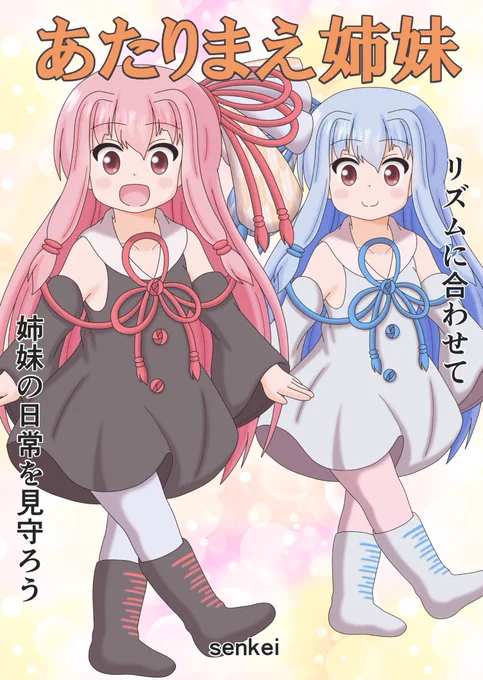 3月27日のボイスコネクト2にて頒布予定の新刊のサンプルです。
当たり前～当たり前～と口ずさみながら読んで頂けると嬉しいです♪
スペース「B-07」でお待ちしております!
#ボイスコネクト2サークル参加 
