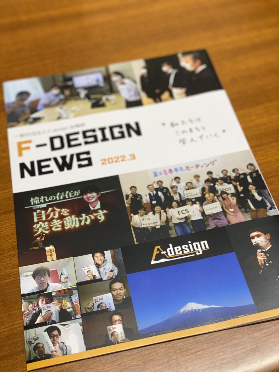 fds_fuji_star's tweet photo. 当校で応援させていただいている
一般社団法人 F-design(エフデザイン)の会報誌に今回、コラボレーションさせていただいた動画制作企画の件をご掲載いただきました❗️
https://t.co/x0Y1jFSEnI
ありがとうございます‼️
#fds #fdesign #静岡県富士自動車学校 #エフデザイン #運転免許 #サードプレイス https://t.co/mz50kDcVIg