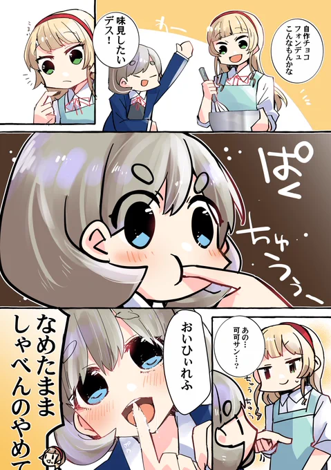 くぅすみのまんがを描きました 味見 ゆび 真実はいつもひとつ #りえまんが 