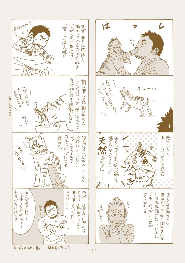 まりんがウチにやって来る その4 