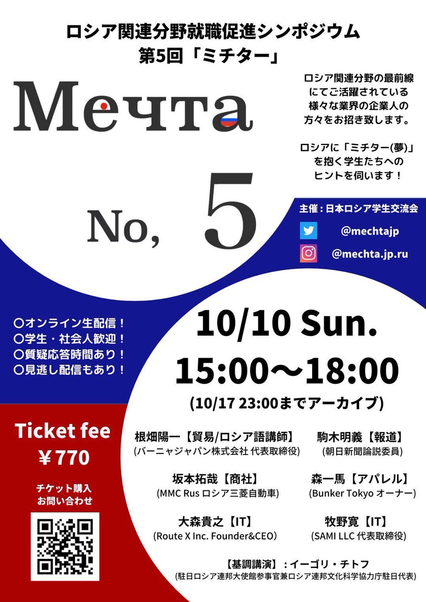 nichiro2023's tweet photo. ☆イベント紹介☆
・Мечта (ミチター) その2
昨年のМечтаはオンラインで実施し、マスコミや商社、ITなどでご活躍されている方々にご登壇いただきました！
サークルが主催するロシア関係のシンポジウムは当会でしか経験できません👍

#春から上智
#春から外大
#春から早稲田
#春から慶応
#春から法政 https://t.co/jdgZBHlkSX