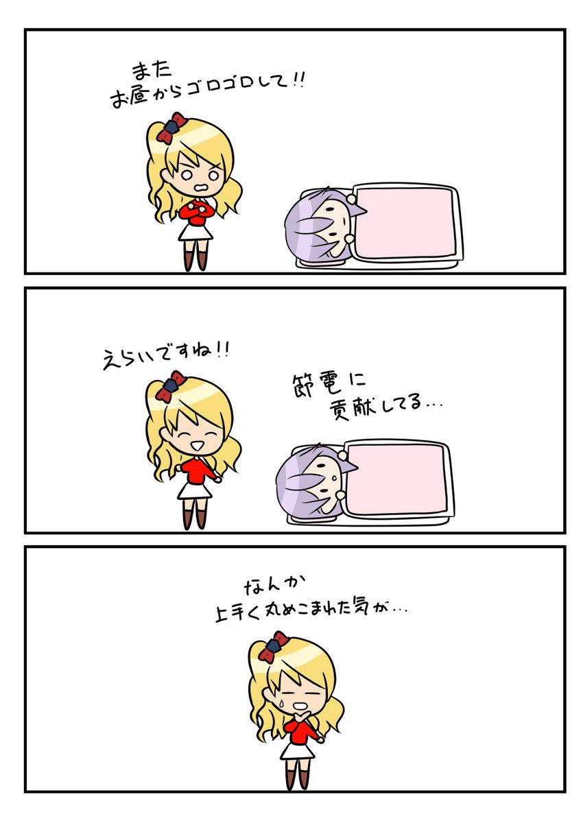 レアさん(節電) 