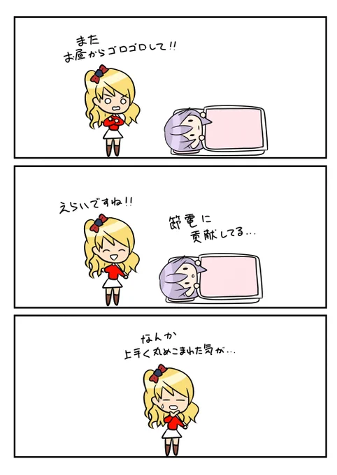 レアさん(節電) 