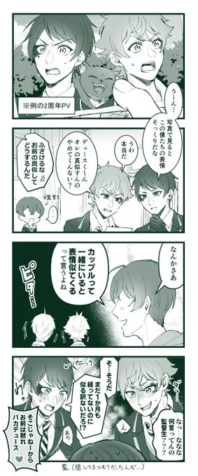 隠してるけどバレバレなエスデュ
(⚠顔無し監あり) 
