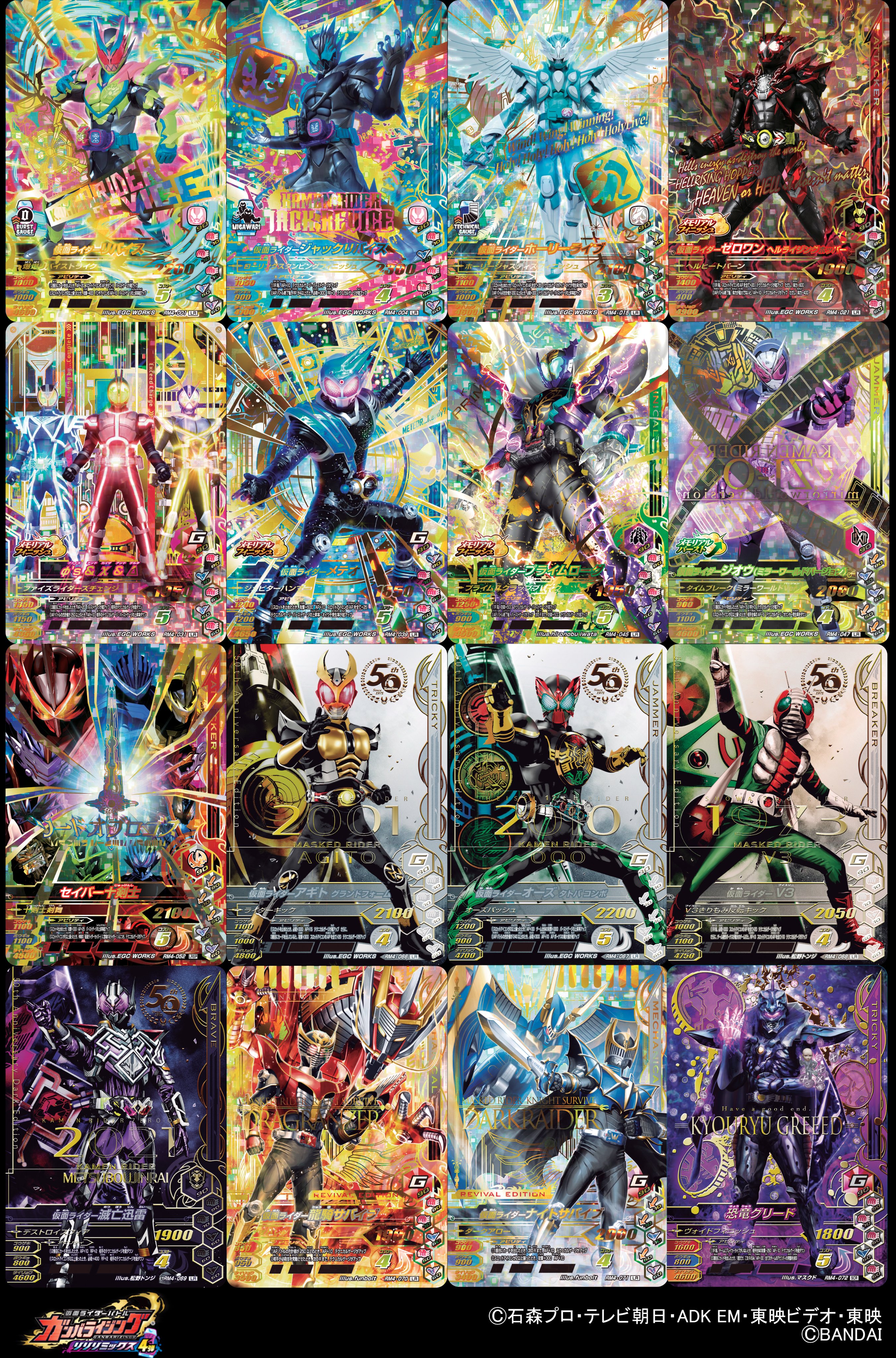 Dcd Ganbarizing 前夜祭スタート この投稿を引用rtする形でご参加ください 仮面ライダーバトル ガンバライジング リリリミックス4弾 3月24日 木 稼働開始 仮面ライダーのカードを3枚使用して100円で遊ぶアーケード型カードゲームです 好き