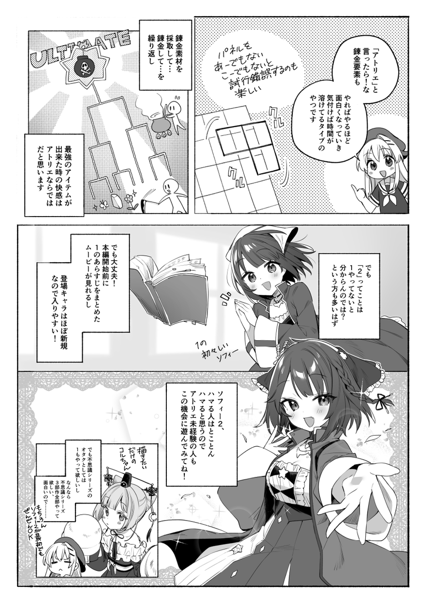 この度、絶賛発売中な「ソフィーのアトリエ2」のPR漫画を描かせて頂きました!😊
僕の使命は可愛い女の子を宣伝する事だと思ったので、可愛い女の子をいっぱい描きました✨
https://t.co/32Byv9vcIy
 #ソフィー2感想 #ソフィー2 #PR 