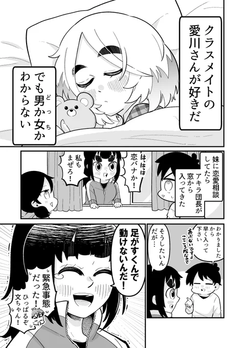 どっちかわからないクラスメイト 69 1/2