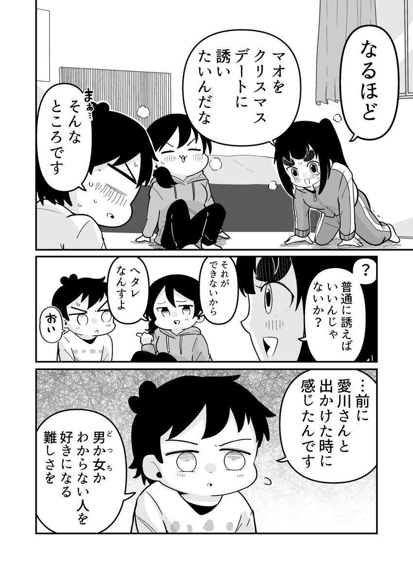どっちかわからないクラスメイト 69 1/2