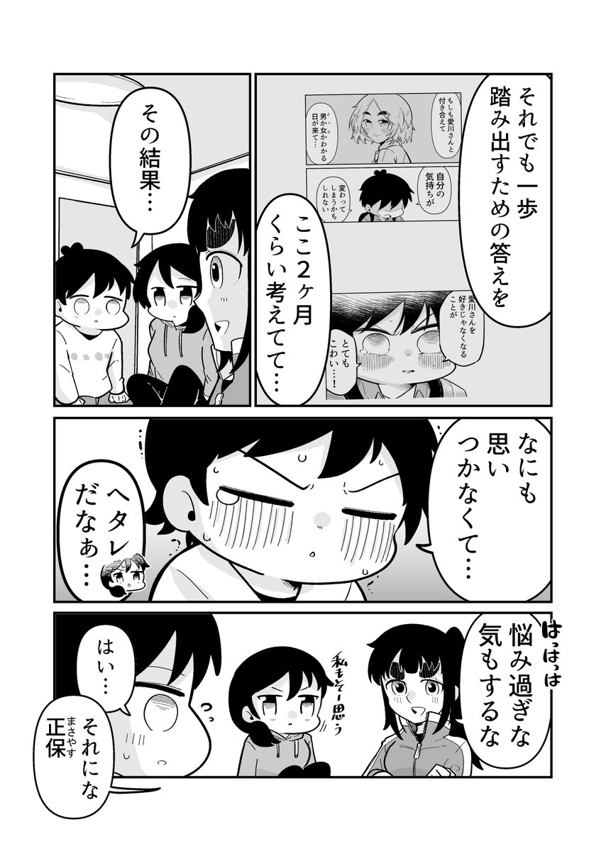 どっちかわからないクラスメイト 69 1/2