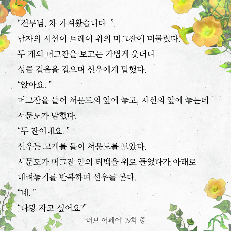 NAVER_SERIES's tweet photo. 총 상금 400만원, 참여만 해도 10쿠키?
✨러브 어페어 팬아트 챌린지(3/28~4/17)✨

이유진 작가의 '러브 어페어' 대표 장면 중 하나,
혹은 읽고난 감상을 그린 후
아래 태그랑 sns에 올리면 참여 완료😎
#러브어페어 #러브어페어_시리즈 #러브어페어_팬아트

작품 보러가기👉https://t.co/AgmbrmEAnu https://t.co/Mb9TAN0by3