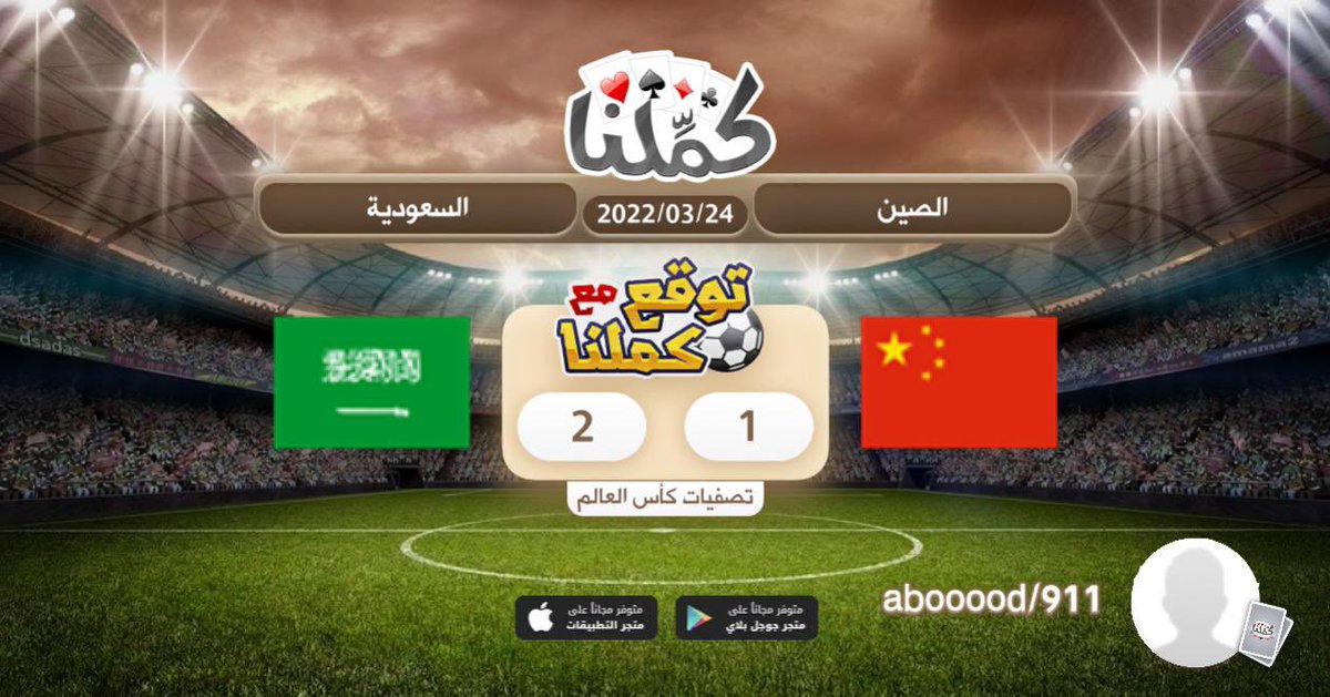 aesr1932's tweet photo. السعوديه
@Kammelna #السعودية_الصين #توقع_مع_كملنا https://t.co/OjrVwlsESN
