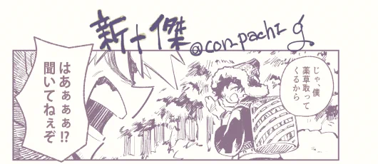『新じゅっ傑の原稿はじめました』
脳内お花畑な内容に加えて厨二設定モリモリ 