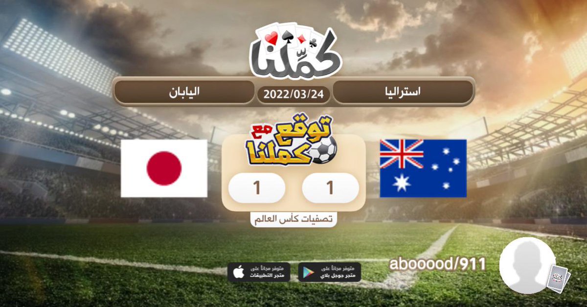 aesr1932's tweet photo. اليابان
@Kammelna #استراليا_اليابان #توقع_مع_كملنا https://t.co/0AT7Nud3Ee