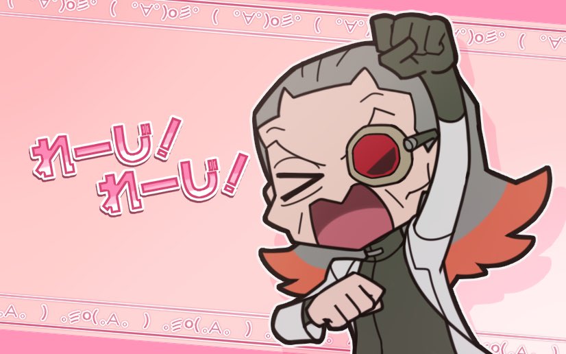 ( ゜∀゜)o彡゜れーじ!れーじ! 