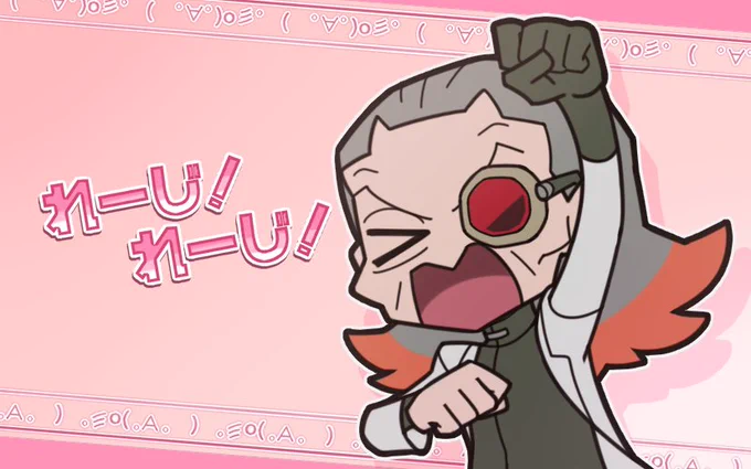 ( ゜∀゜)o彡゜れーじ!れーじ! 