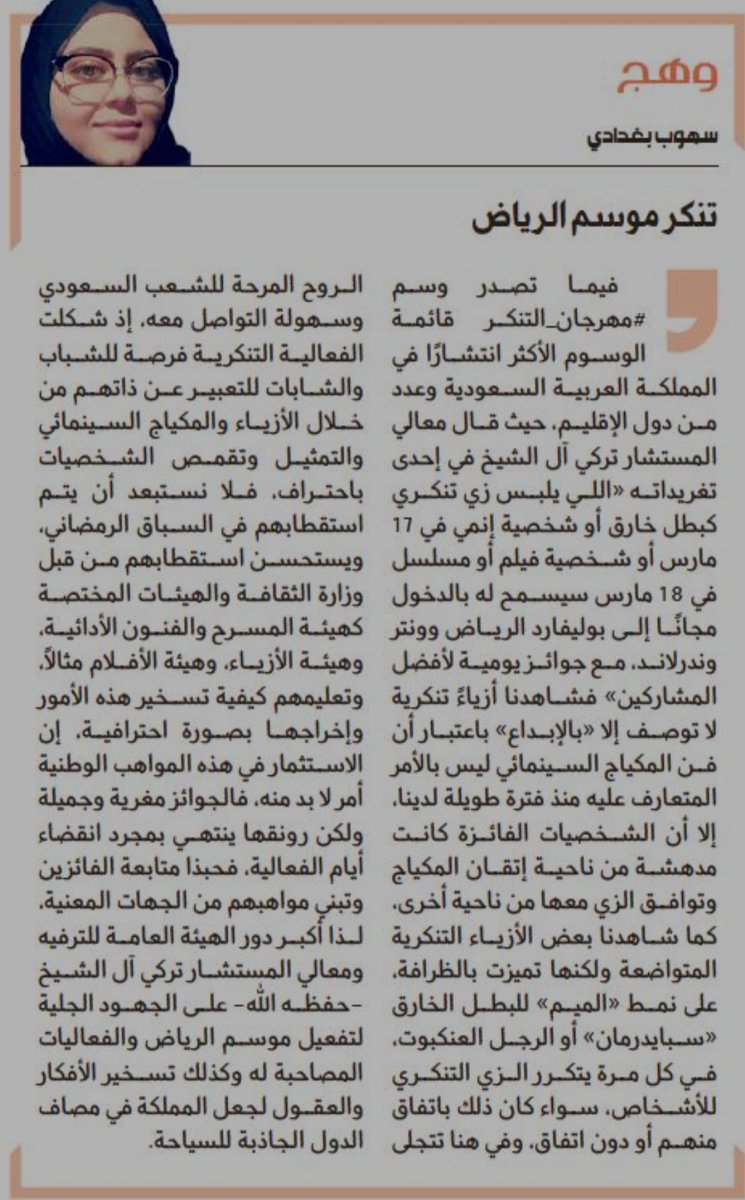 SSohoub's tweet photo. تنكر موسم الرياض 

https://t.co/qtBH5Q15OY

#موسم_الرياض https://t.co/aizVTPaupD