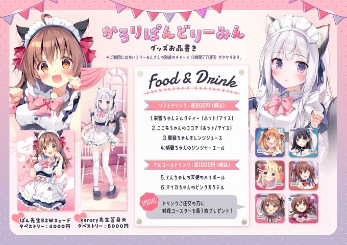 ぱんのみみ 等身大タペストリー ここあ fanbox