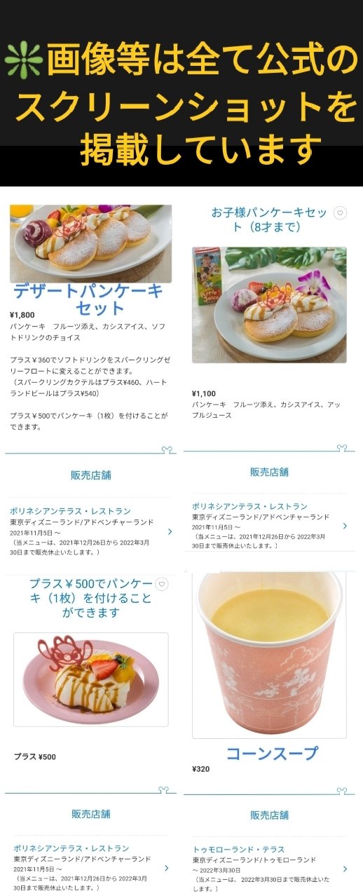 Tdr ディズニー ぷらん 31日 販売再開 復活 陸 メニュー 蟹とサーモンとイクラのちらし丼 れすとらん北斎 デザート パンケーキセット エンジェル パンケーキ ランド ポリネシアンテラス レストラン コンビプレート センターストリート コーヒーハウス