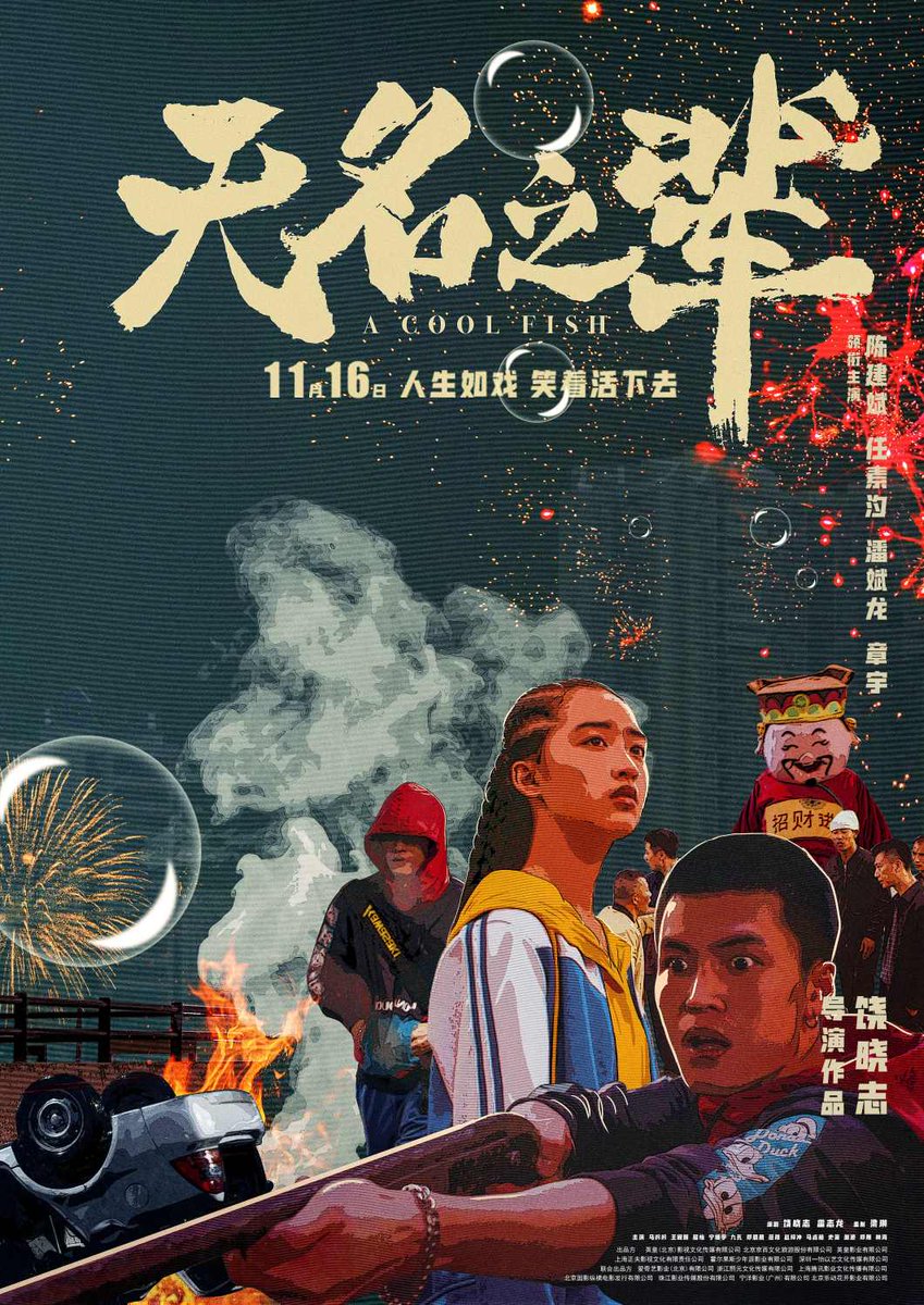 myasianmadness's tweet photo. 4 carteles que quizás no habíais visto de #ACoolFish. https://t.co/zMaxOmHsss