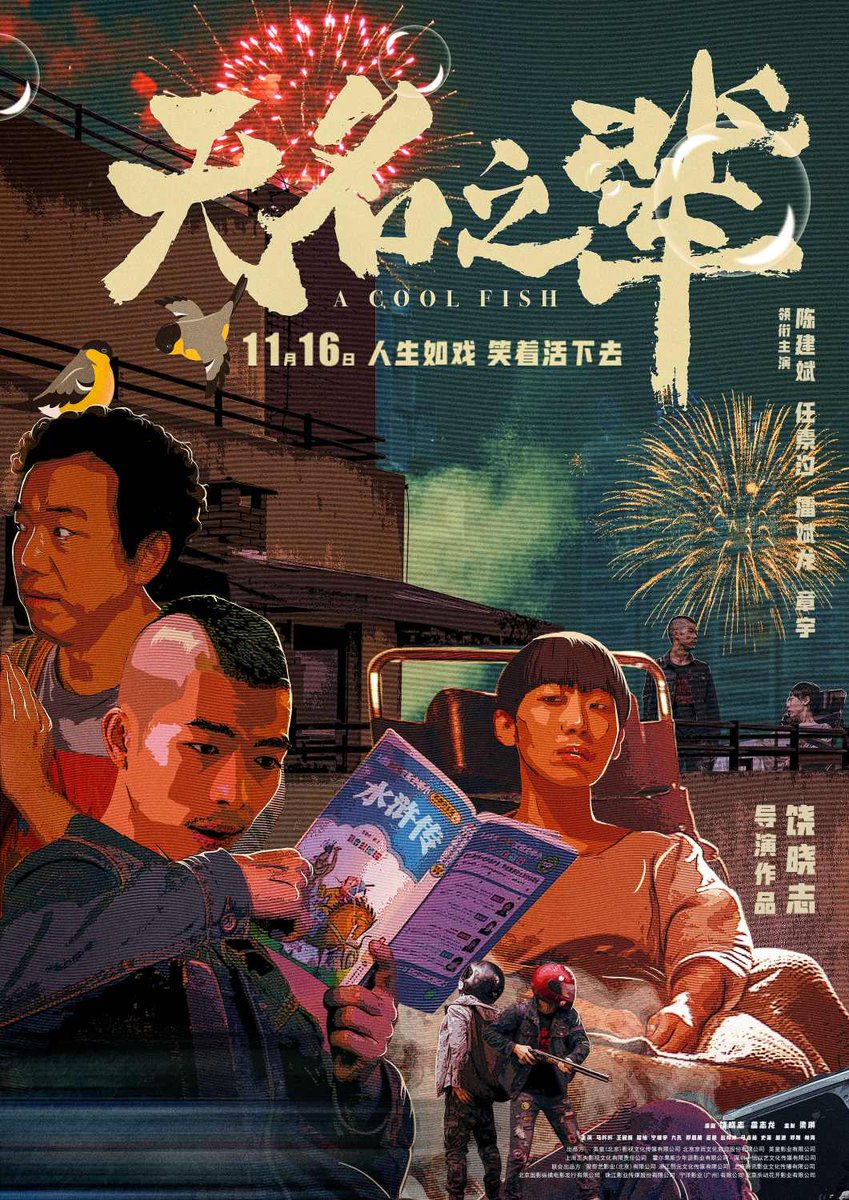 myasianmadness's tweet photo. 4 carteles que quizás no habíais visto de #ACoolFish. https://t.co/zMaxOmHsss