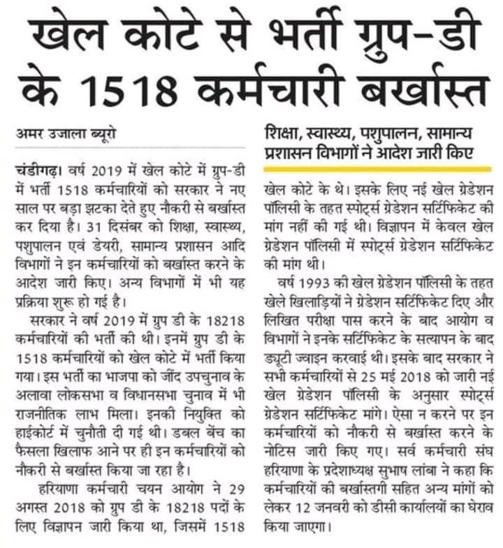HangolaSonu's tweet photo. @cmohry @AAPPunjab ने 35000 ग्रुप-C, ग्रुप-D के कच्चे कर्मचारी किये पक्के। 
@cmohry @BJP4Haryana ने 1518 ग्रुप-D के निर्दोष स्पोर्ट्स कर्मचारियों को किया 02 वर्ष उपरांत नोकरियों से बर्खास्त
एक पार्टी रोजगार दे रही है
दूसरी रोजगार छीन रही है

फर्क साफ है

@pmoindia https://t.co/3fgwbQrjmL