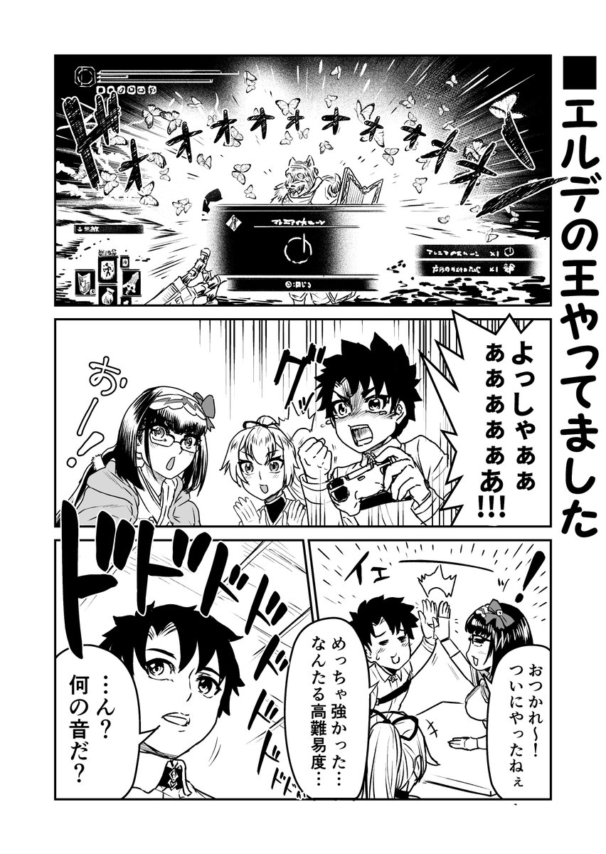 高難易度から高難易度へ!なFGOまんが。
エルデンリングにハマるかたわら、FGOも日々ボックス周回はしてたんですけど高難易度攻略はまだ未挑戦なのでこれからバチコり攻略していきたいしょぞん!٩( ''ω'' )و 