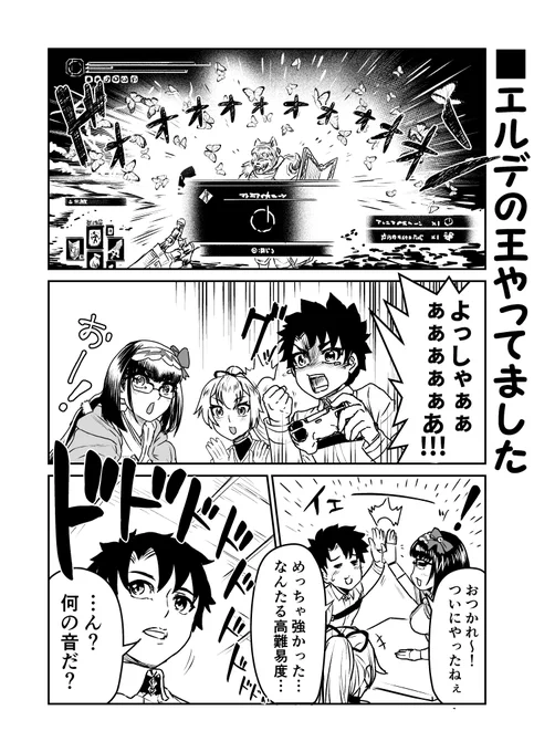高難易度から高難易度へ!なFGOまんが。
エルデンリングにハマるかたわら、FGOも日々ボックス周回はしてたんですけど高難易度攻略はまだ未挑戦なのでこれからバチコり攻略していきたいしょぞん!٩( ''ω'' )و 