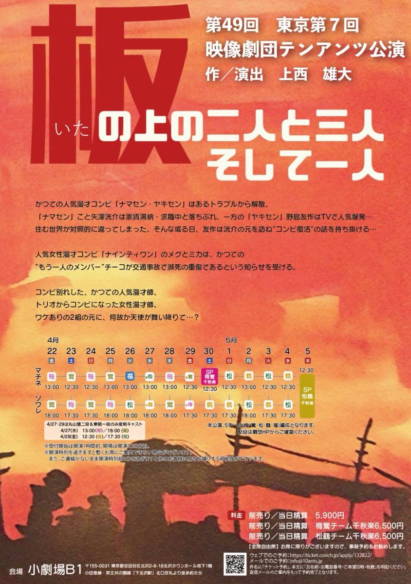 miku__tsukada's tweet photo. ~情報解禁~
#映像劇団テンアンツ 公演
『#板の上の二人と三人そして一人 』
梅、福、松チームに出演させて頂きます！

#上西雄大 さん #星田英利 さん 特撮ヒーローの方々はじめ、素晴らしいキャストの方々とご一緒させて頂きます✨

とにかく笑って笑って泣ける
上西さんの人情コメディです！
是非🔥 https://t.co/9delrJDhj5