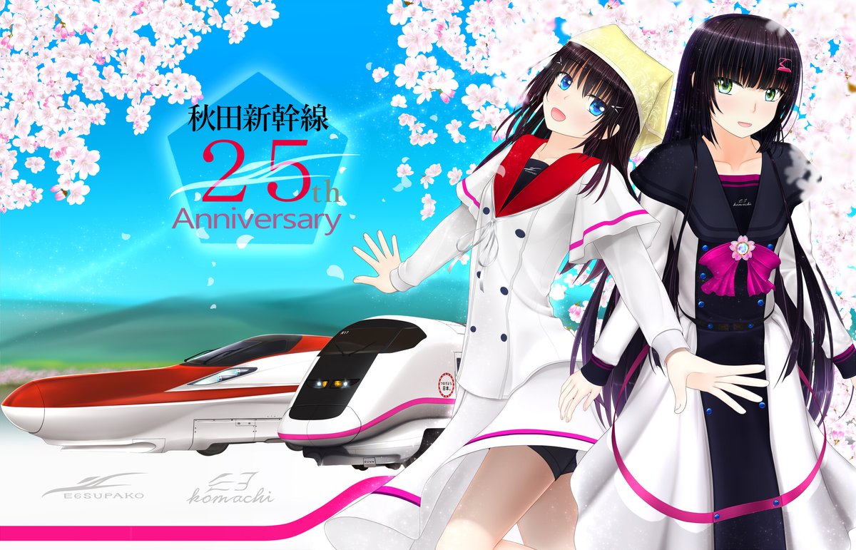 秋田新幹線 のイラスト マンガ作品 18 件 Twoucan 秋田新幹線 のイラスト マンガ作品 18 件 Twoucan