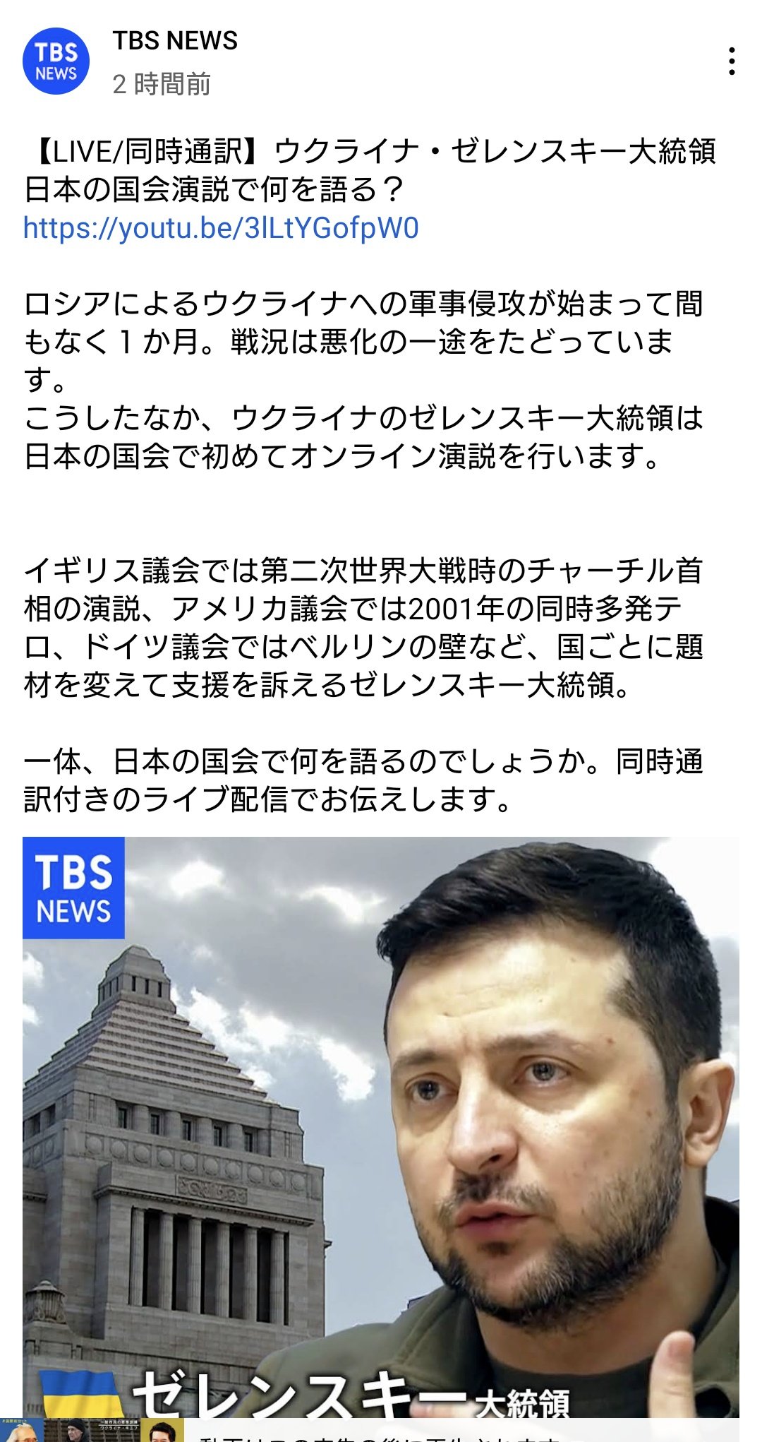 おーちゃん ウクライナ 一時退避中 明日のゼレスピをライブで見たいのですが どうやったら海外からでも見れますかねぇ Vpnはあるのですが どこか生配信するサイトなどあれば教えてください Twitter