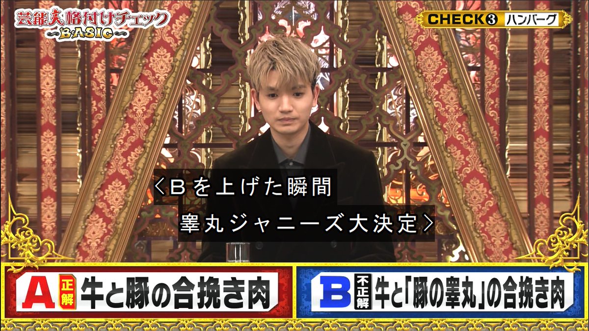 タグ 芸能人格付けチェック の注目ツイート メガとんトラック