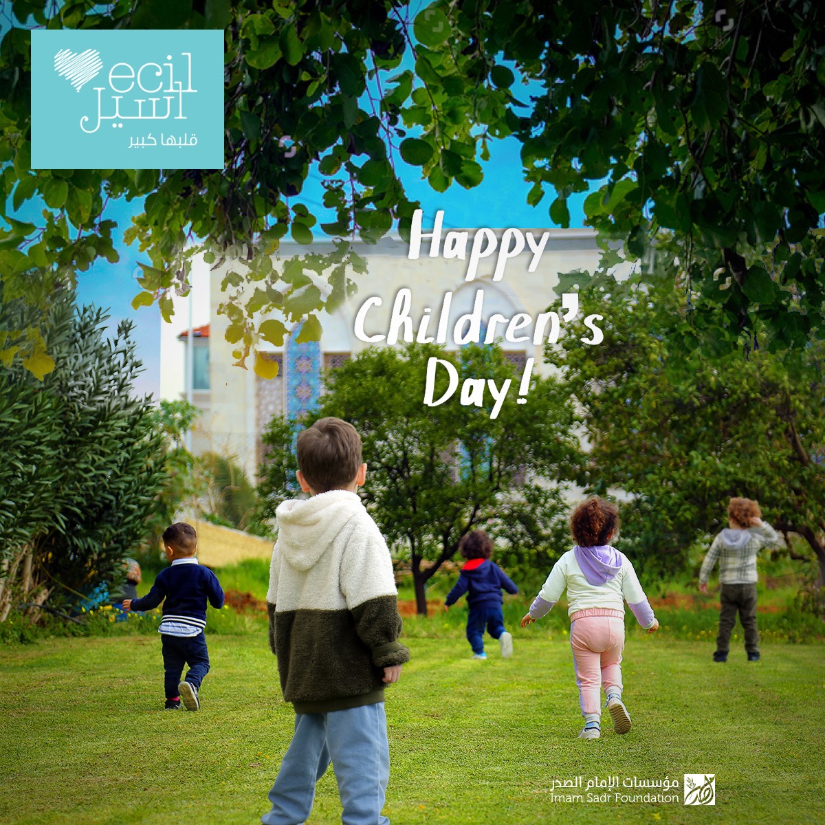 ECILcenter's tweet photo. "الطفل مثل المعجونة... كلّ كلمة تغيِّر هذه ��لمعجونة، كلّ موقف، كلّ تصرف، … تكوِّن هذه المعجونة وتعطيها صورة".

الإمام موسى الصدر، تفسير سورة الزلزلة

#عيد_الطفل #اسيل #قلبها_كبير https://t.co/0E2vNHSBDW