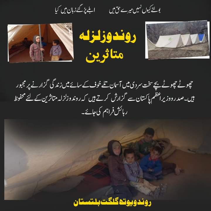 InayatRAbdali's tweet photo. متاثرین کو محفوظ مقام پر منتقل کیے بغیر چند ٹینٹ اور کمبل سے مسائل حل نہیں ہونگے۔
@RNAKOfficial @AbdulKhalidPTI
#RonduNeedYou
#RonduNeedAttention https://t.co/knCpHN9MXN