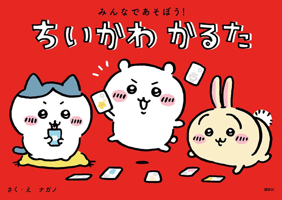 9巻は11/20】ちいかわコミック公式 on X: 