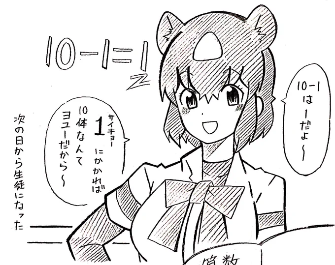 サイキョー算 