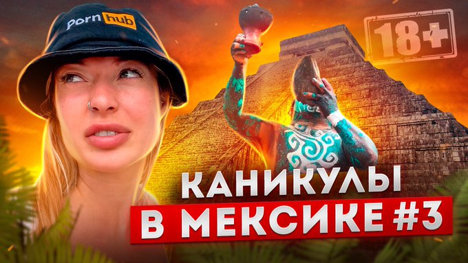 Я СДЕЛАЛА это с Шаманом &mdash; Каникулы в Мексике #3 / Misha Maver https://t.co/nkcAs98r6w через @YouTube<a href="/tag/lilpump"class="tags"><span>#lilpump</span></a><a href="/tag/aronpiper"class="tags"><span>#aronpiper</span></a><a href="/tag/brunchbcn"class="tags"><span>#brunchbcn</span></a>