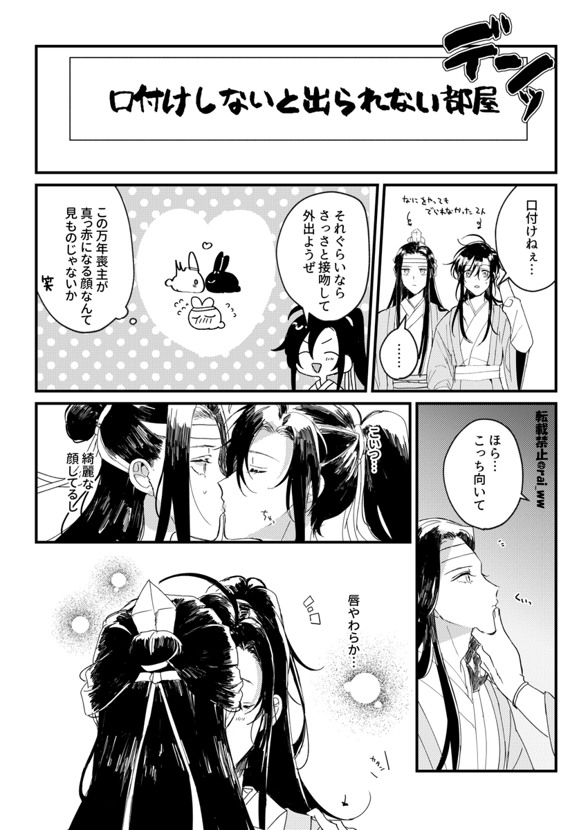 ○○しないと出られない部屋ネタ
※座学忘羨 