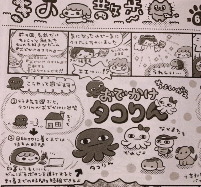 発売中の週刊ファミ通、きの散歩は『おでかけタコりん ちょいがえ』を激推ししておりますこの機会にぜひ!  